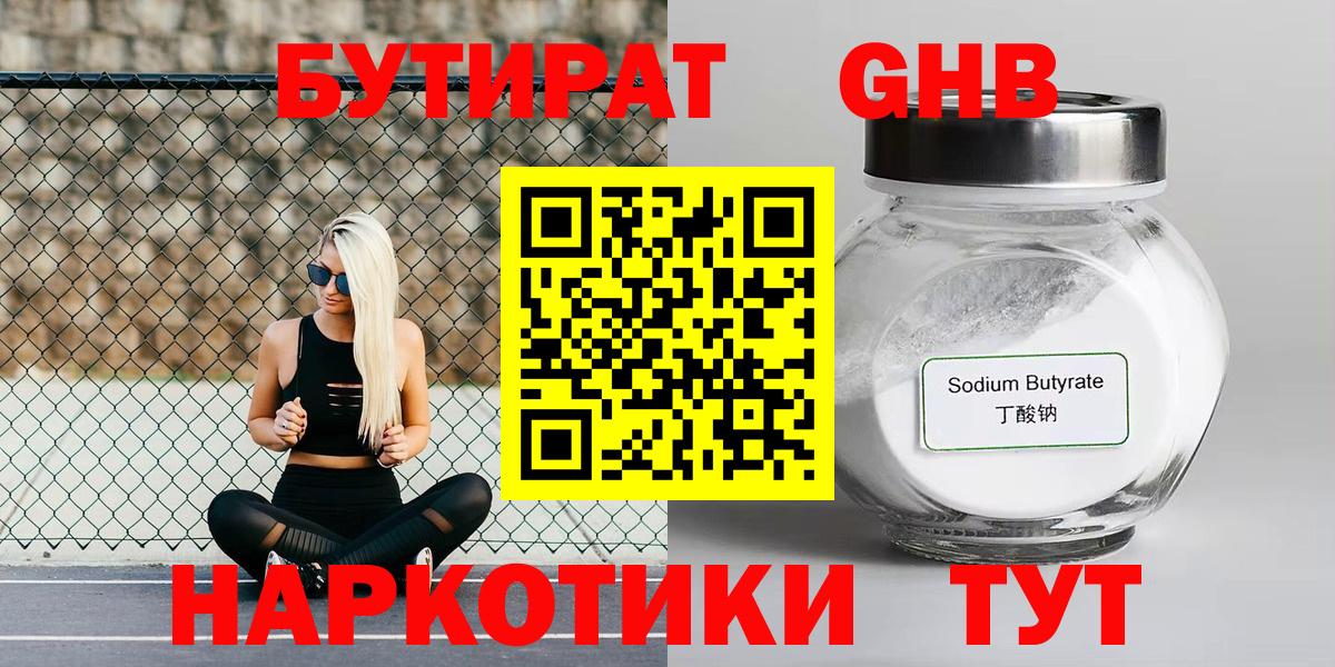 БУТИРАТ бутик  БУТИРАТ  Серпухов  Вход с VPN 
