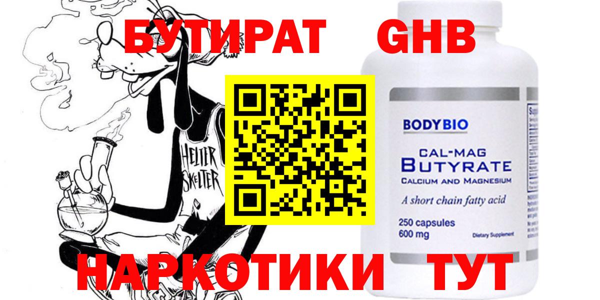 Бутират оксибутират Серпухов