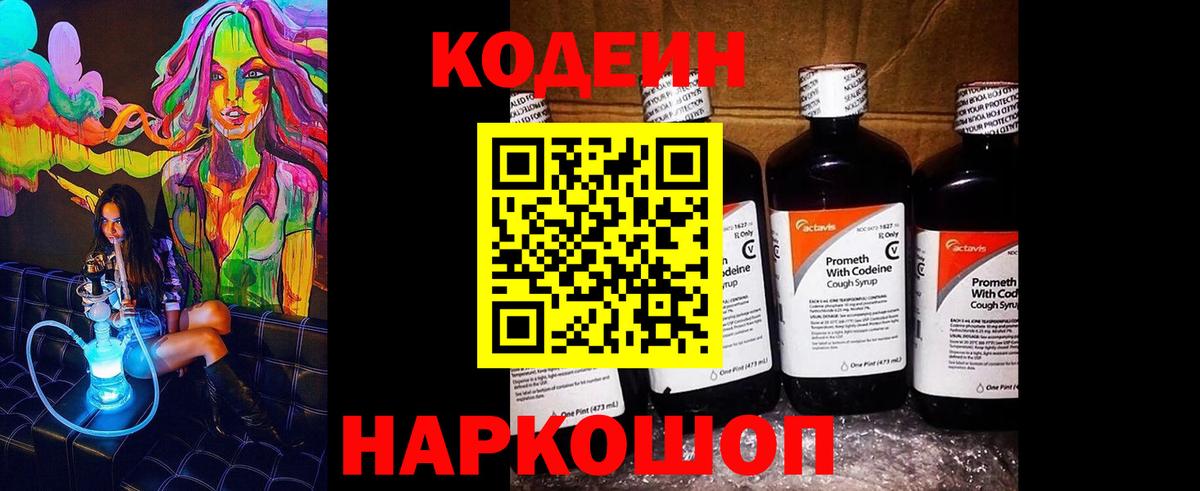 Кодеин Purple Drank  Кодеин напиток Lean (лин)  Серпухов  Вход с VPN 