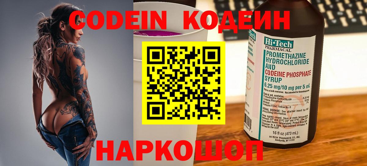 Кодеин напиток Lean (лин) Серпухов